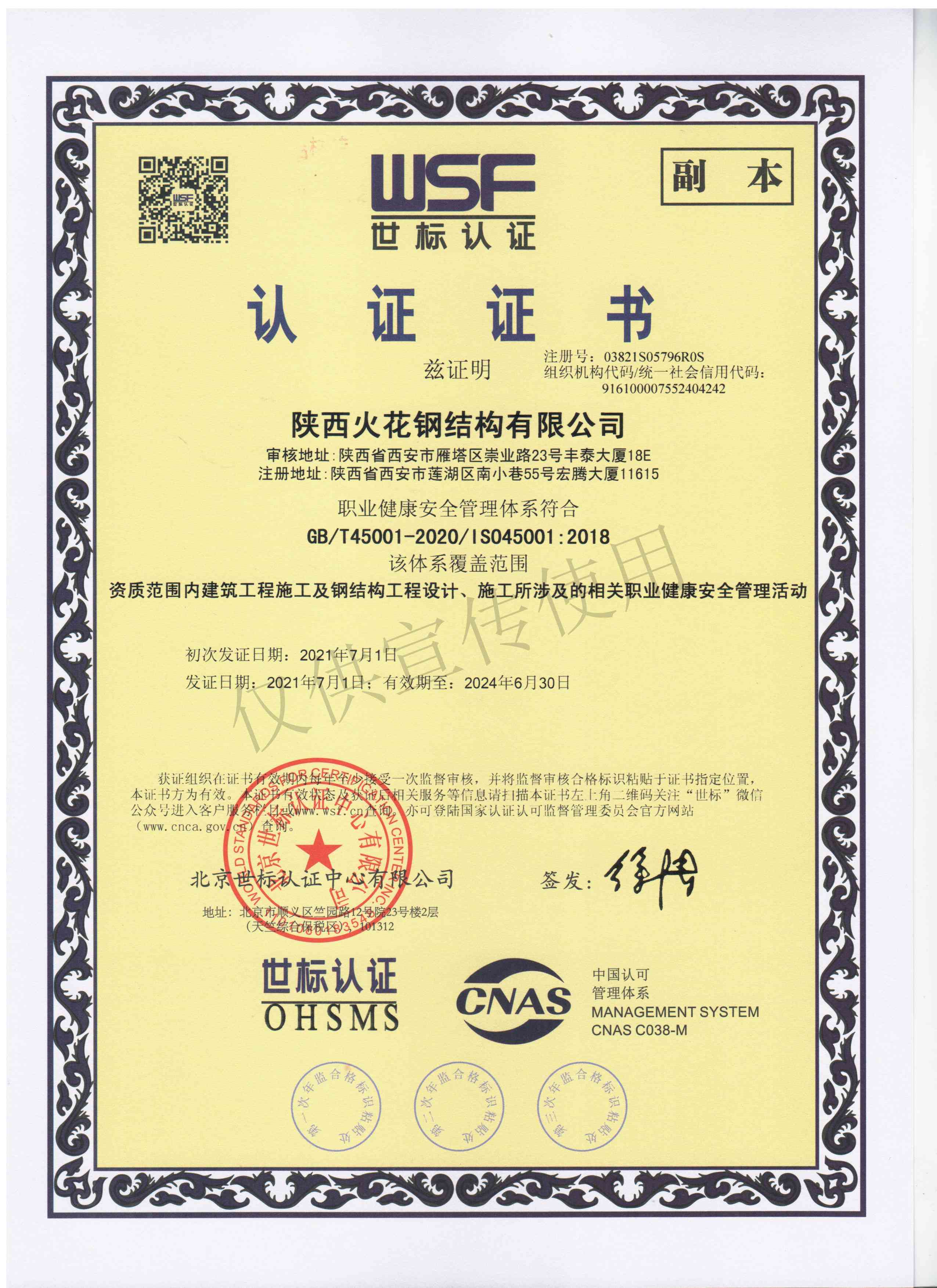 三体系职业健康.jpg